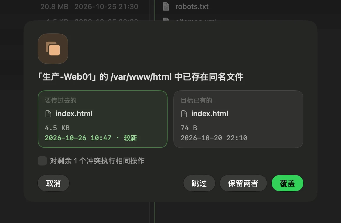 同名冲突确认