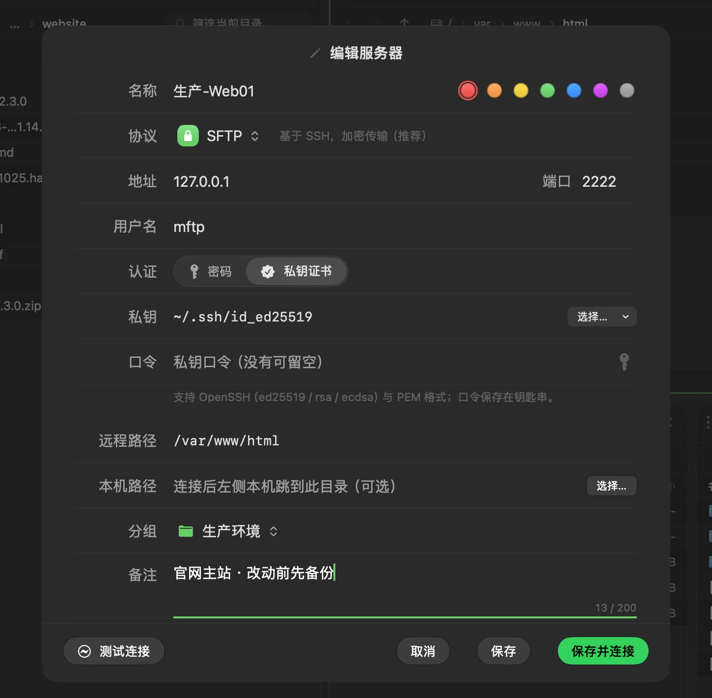 服务器编辑面板