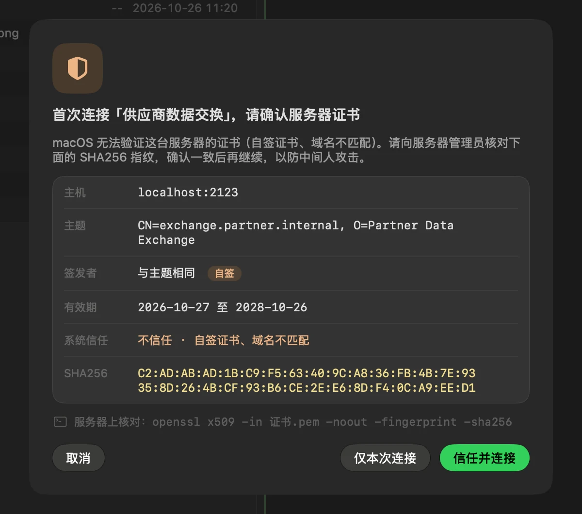 FTPS 自签证书确认