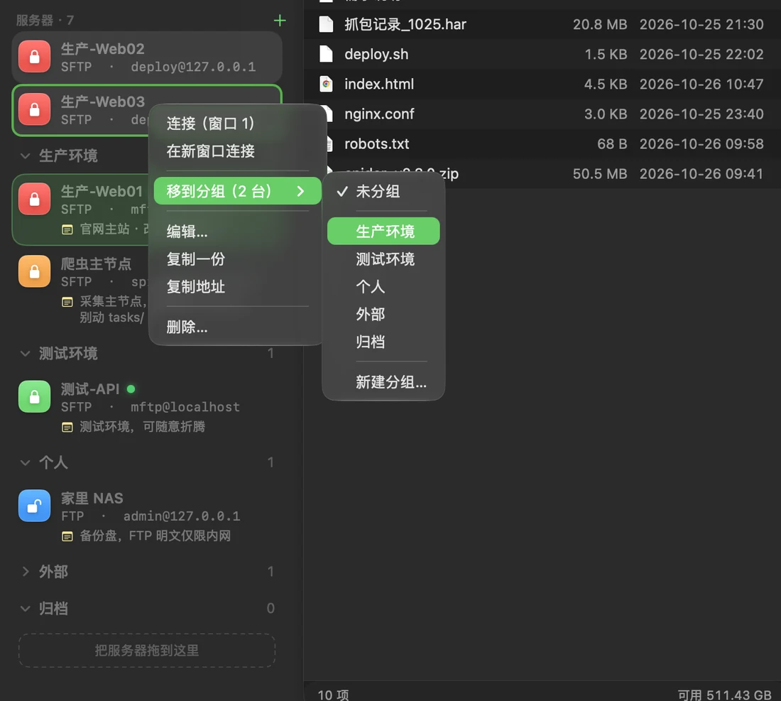 服务器分组与右键「移到分组」